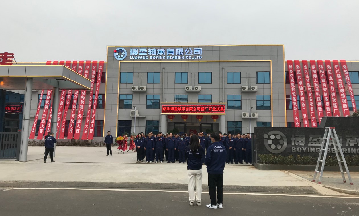 2021年3月18日，洛阳博盈轴承有限公司新厂开业庆典！