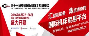 BYC博盈轴承参加中国国际机床工具展览会人员今日将起航