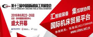 BYC博盈轴承参加中国国际机床工具展览会人员今日将起航