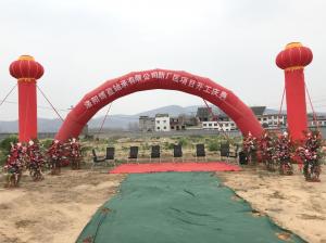 新起点，BYC博盈轴承新厂房开工庆典